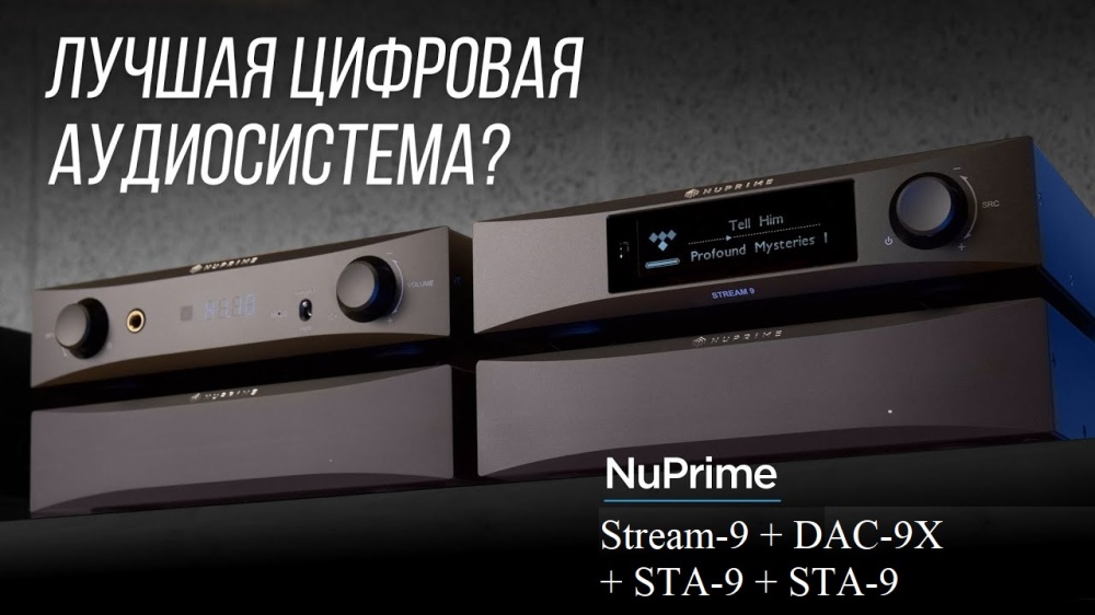 NuPrime Stream-9+DAC-9X+STA-9X