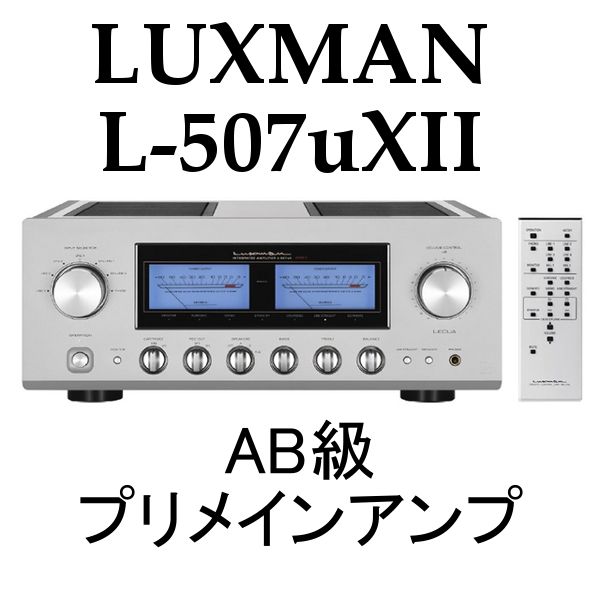 Luxman L507uXII